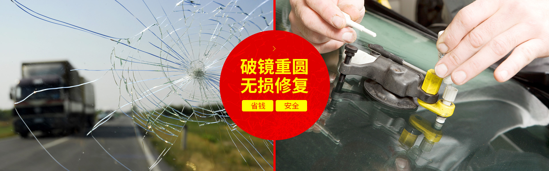 專注於汽車玻璃及工程機械玻璃，安裝、維修