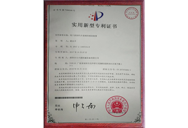 實用新型專利證書