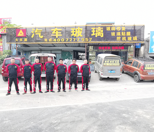 汽車玻璃修複和更換實體商家