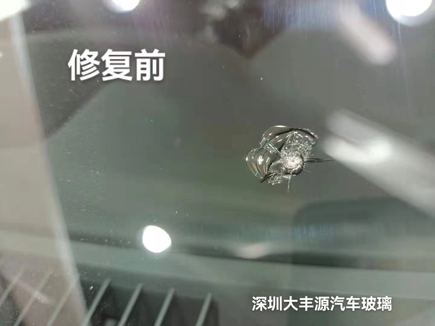 汽車前擋風玻璃被小石子砸了一個坑能修複嗎？